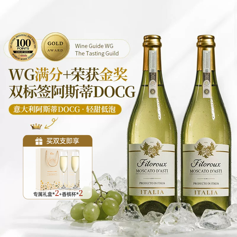 意大利原瓶进口DOCG起泡酒莫斯卡托阿斯蒂甜白葡萄气泡酒微醺送礼