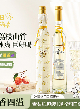 青提冰荔枝菲特瓦法国晚收甜白葡萄酒低度甜型微醺礼盒赠香槟杯