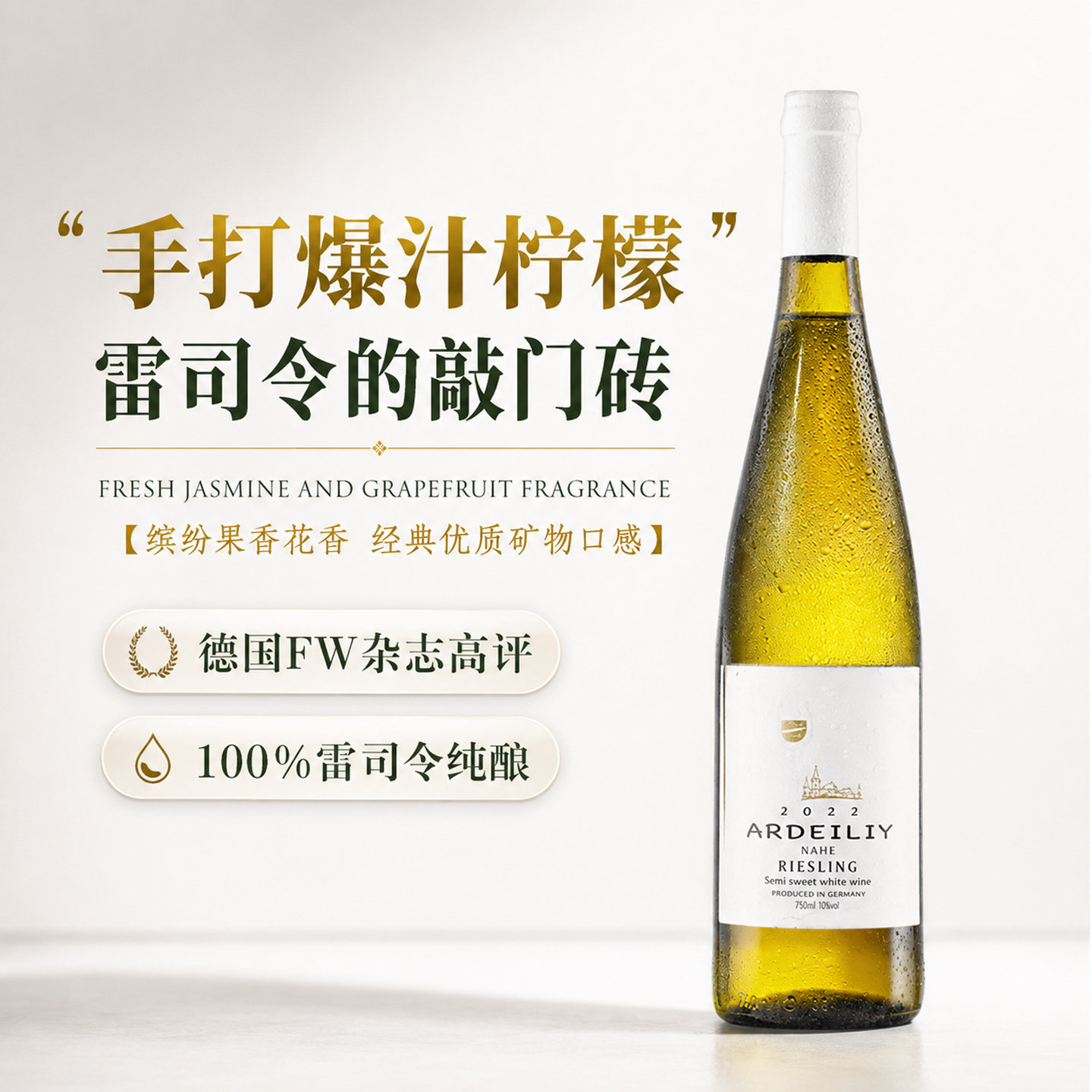 菲特瓦德国雷司令干白葡萄酒Riesling半甜型11.5度果酒赠香槟杯