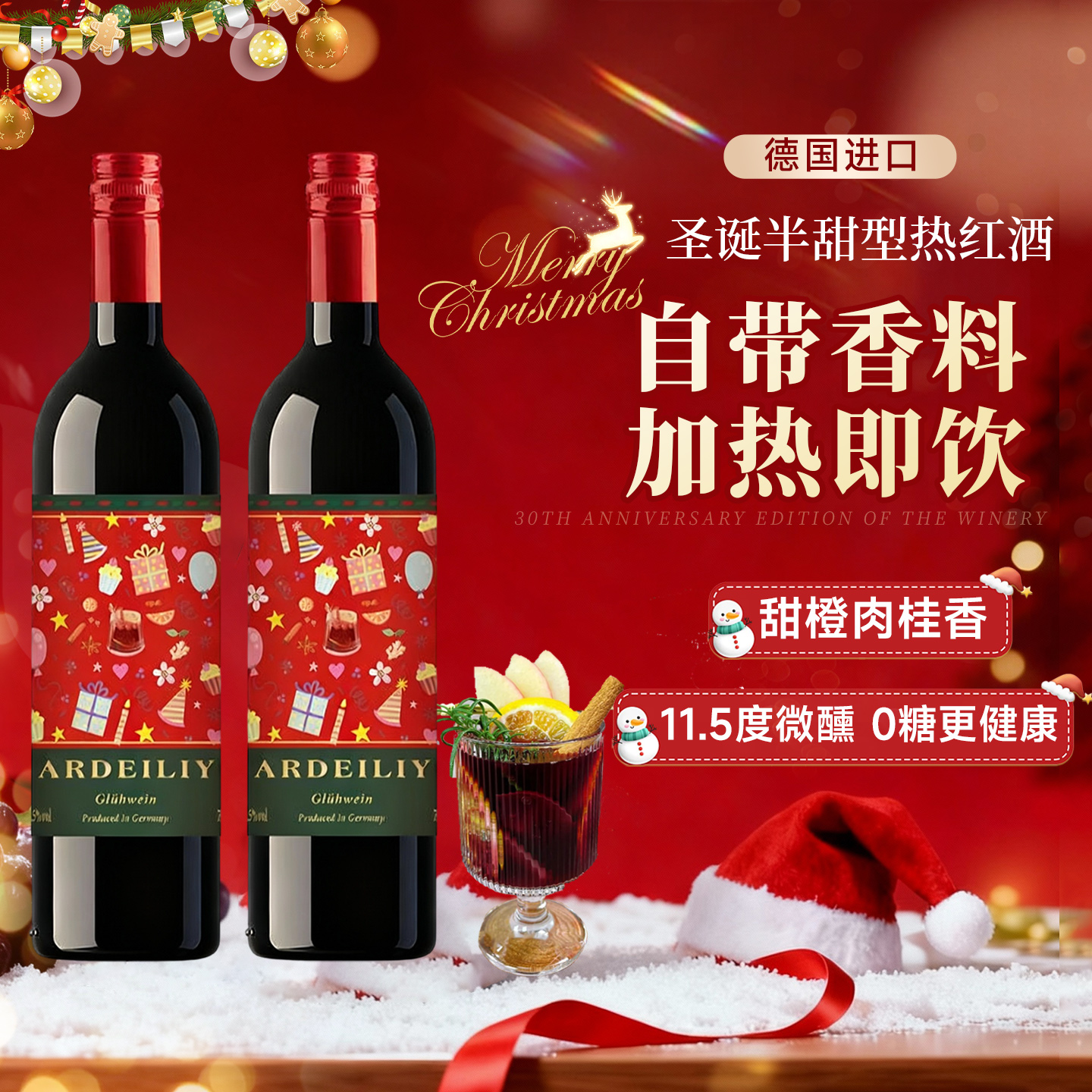 菲特瓦德国圣诞热红酒专用酒煮红酒半甜红葡萄酒女士微醺晚安酒