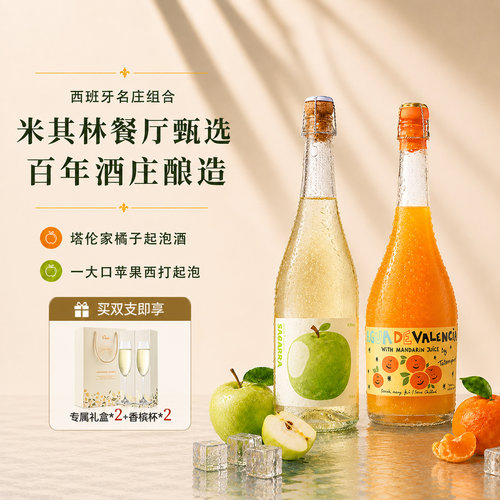 菲特瓦西班牙进口苹果橘子起泡