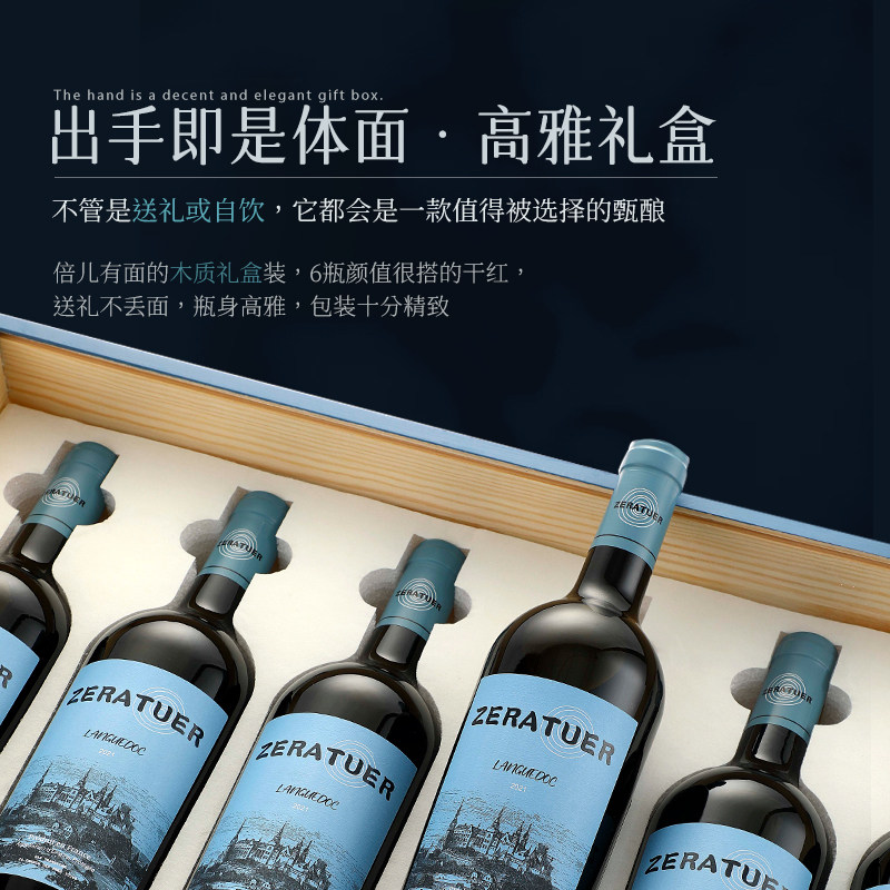 菲特瓦法国进口泽拉图陌里干红葡萄酒6支礼盒装14度750ml原酒进口