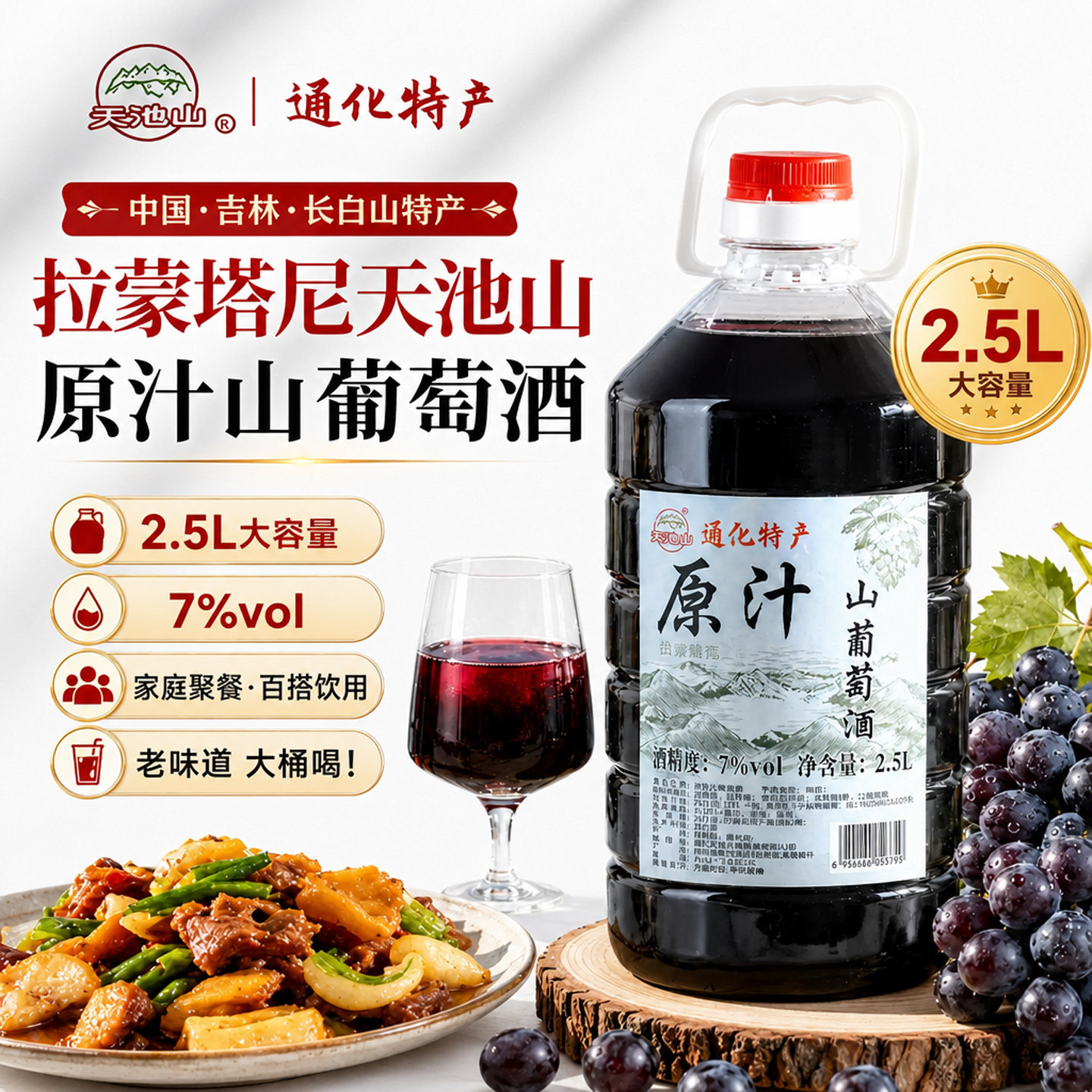 菲特瓦通化天池山原汁山葡萄酒图片