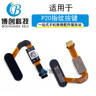 博创指纹适用华为P20 home返回按键 P20Pro按键排线 解锁识别感应