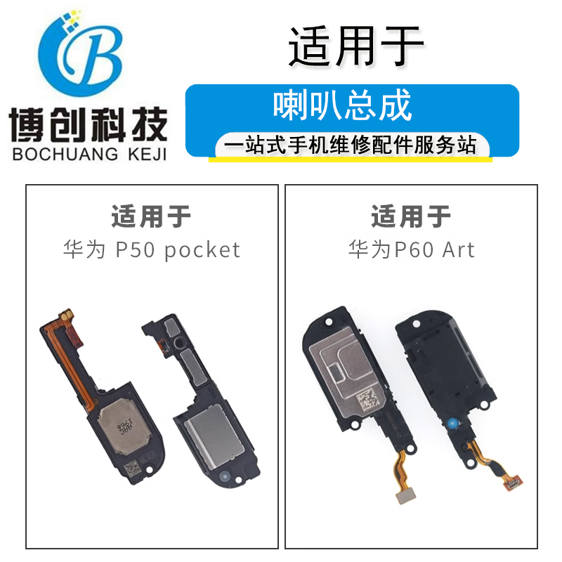 P50PocketP60Art喇叭总成