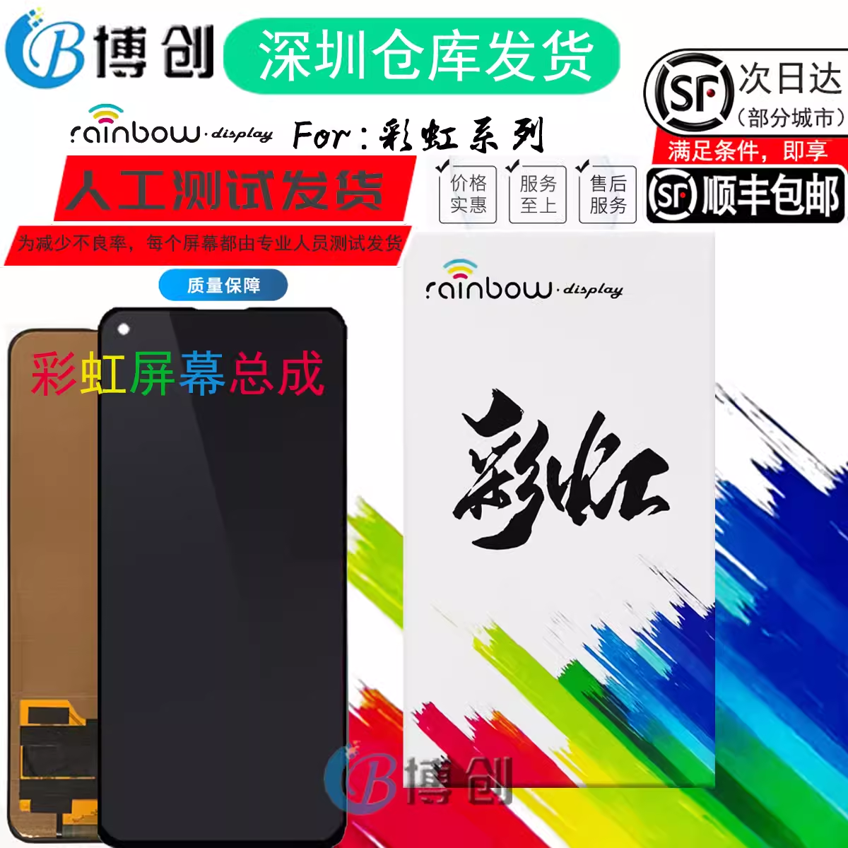 博创适用于 S16 Y78+Y100 S17E 液晶显示内外玻璃屏幕总成