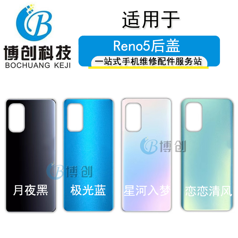 博创机壳适用于OPPO Reno5 Reno5k Reno5pro后盖后壳 手机电池盖