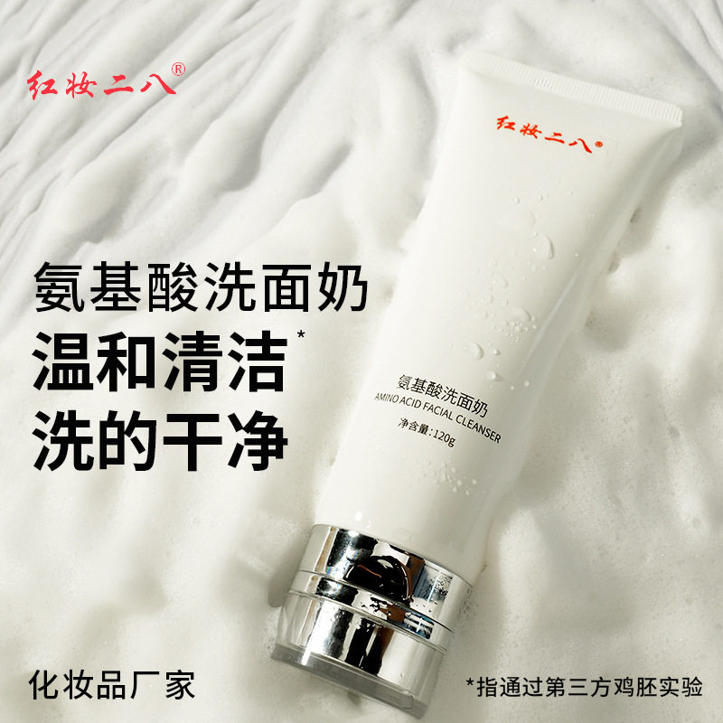 氨基酸洗面奶温和深层清洁泡沫丰富洁面乳控油不紧绷女士专用正品