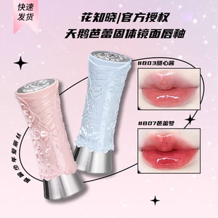 花知晓口红天鹅芭蕾固体唇釉唇蜜镜面水光滋润成膜易上色不沾杯