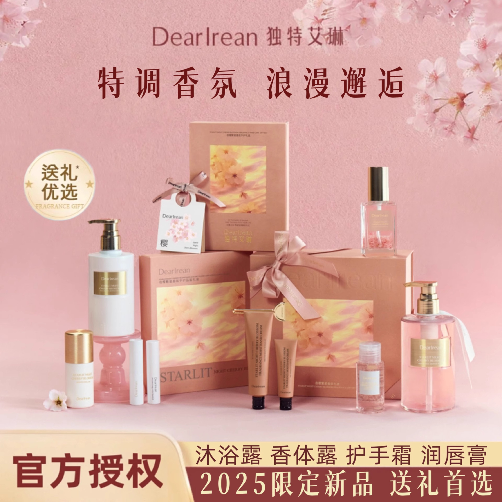 独特艾琳夜樱繁星香氛凝润护手霜礼盒秋冬保湿伴手礼沐浴露香体露