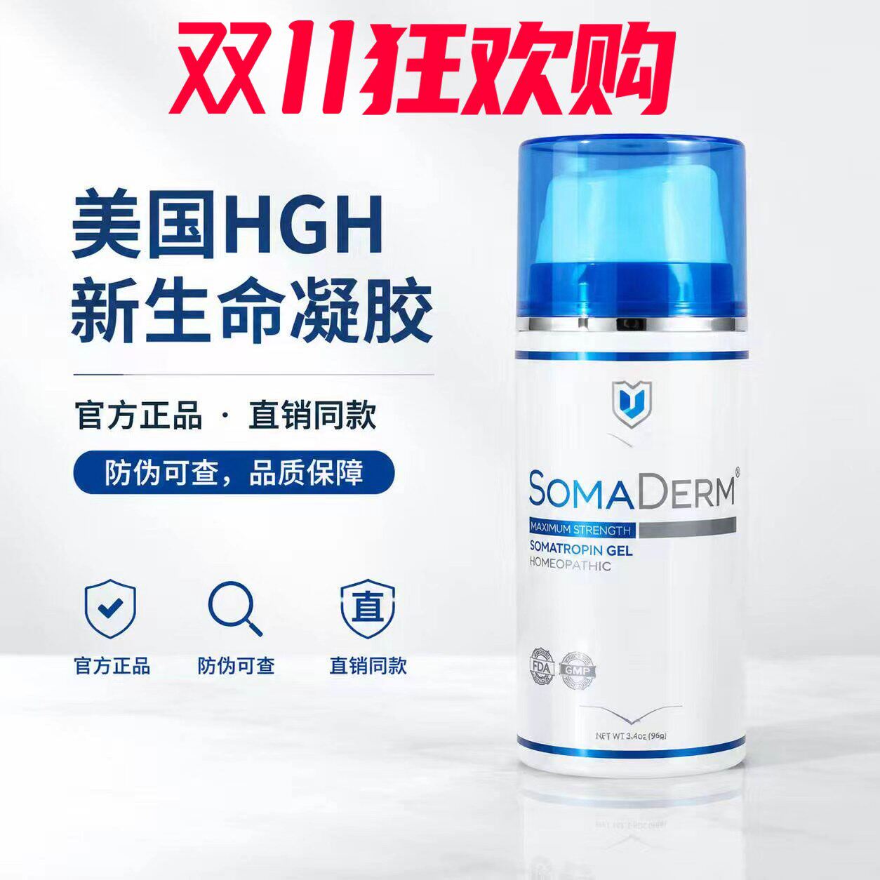 【官方正品】美国HGH新生命凝胶NEWULIFE新版100ml小蓝瓶somaderm