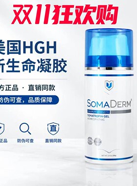 【官方正品】美国HGH新生命凝胶NEWULIFE新版100ml小蓝瓶somaderm