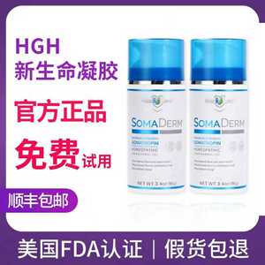 【官方正品】美国HGH新生命凝胶NEWULIFE美版96g小蓝瓶somaderm