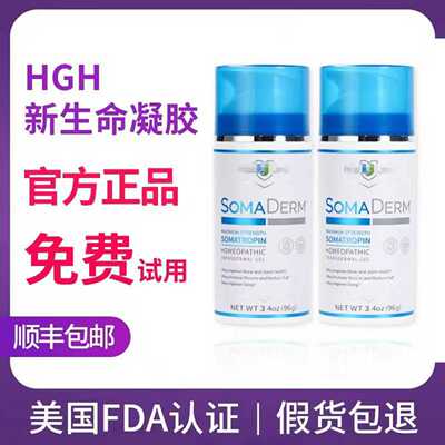 【官方正品】美国HGH新生命凝胶NEWULIFE美版96g小蓝瓶somaderm