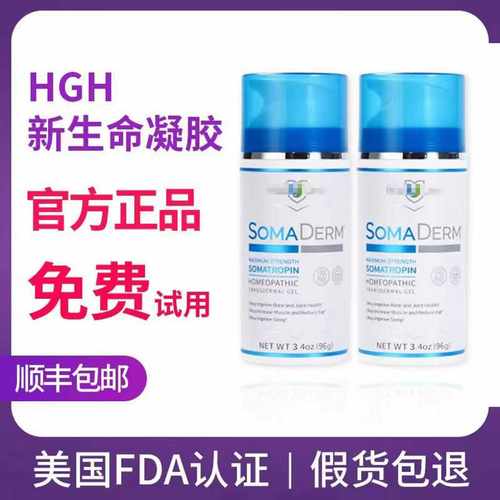 【官方正品】美国HGH新生命凝胶NEWULIFE美版96g小蓝瓶somaderm