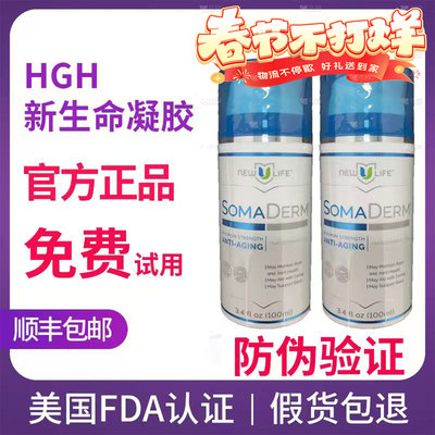 【香港直邮】正品HGH新生命凝胶NEWULIFE小蓝瓶SOMADERM港版100ml