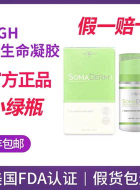 AWE小绿瓶官方正品50ml美国HGH新生命SOMADERM凝胶NEWULIFE