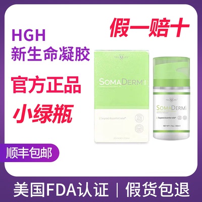 AWE小绿瓶官方正品50ml美国HGH新生命SOMADERM凝胶NEWULIFE