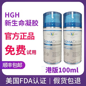 美国HGH新生命凝胶官方正品NEWULIFE人体生长素SOMADERM港版100ml