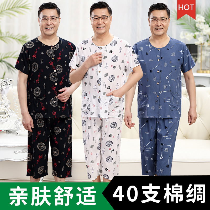 爸爸棉绸睡衣裤套组夏季绵绸开衫男中老年人造棉对襟家居服薄款爷