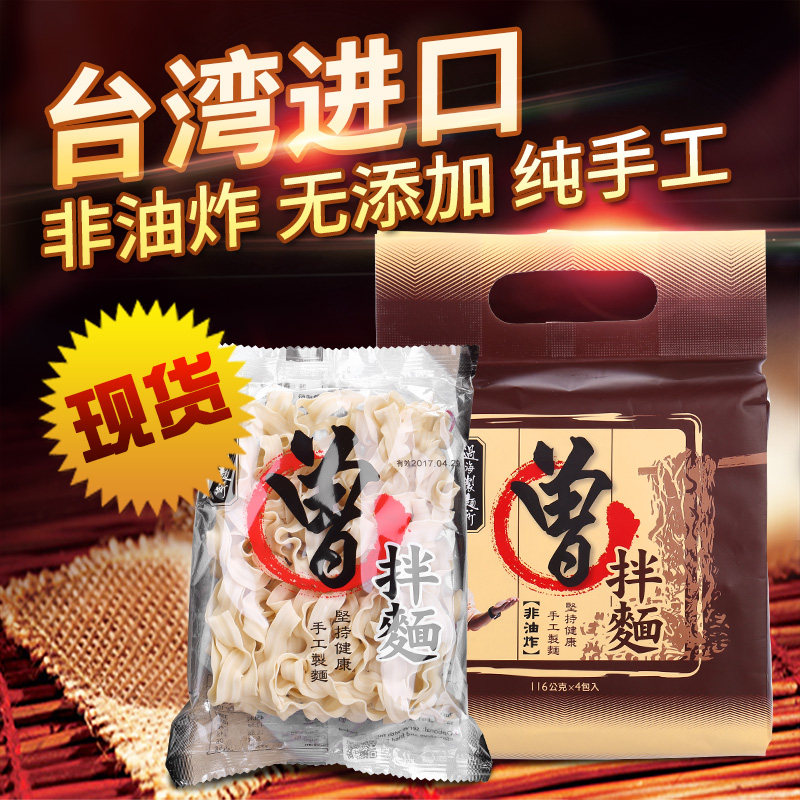 台湾曾拌面香葱椒麻胡麻酱香椒麻油香辣豆捞袋装4包明星网红同款