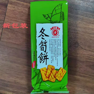 冬笋饼台湾进口冬笋饼薄脆牛蒡芋仔饼干零食独立小包装休闲零食