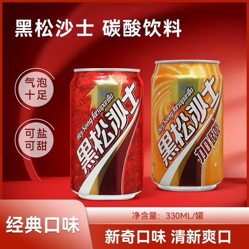 台湾原装黑松沙士碳酸加盐饮料汽水进口清凉原味加盐330ml罐装