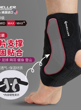 Mueller/慕乐护脚踝可调式户外踝关节护具篮球跑步徒步登山护踝