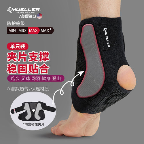 mueller慕乐可调式户外护踝