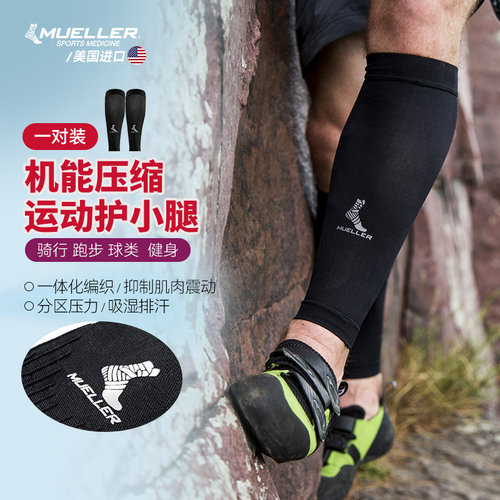 Mueller机能压缩护腿骑行跑步