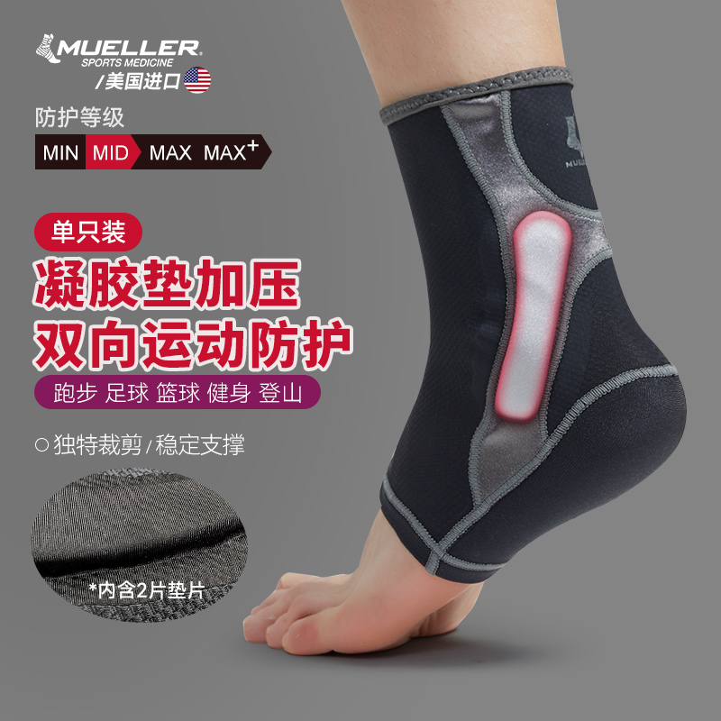 mueller慕乐hg80护踝踝关节护具