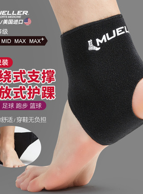 Mueller/慕乐护踝基础款开放式魔术贴护踝关节稳定扭伤恢复护脚踝