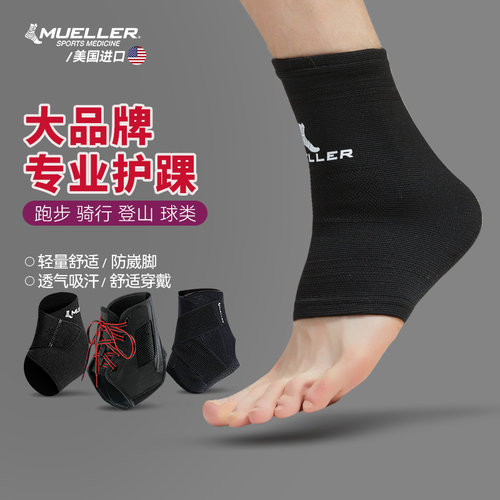 慕乐护踝男运动篮球脚踝护具