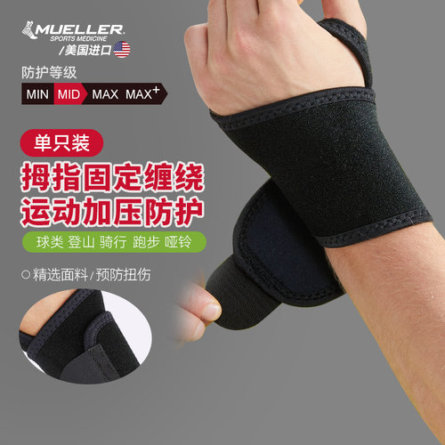 mueller慕乐运动护腕网球羽毛球
