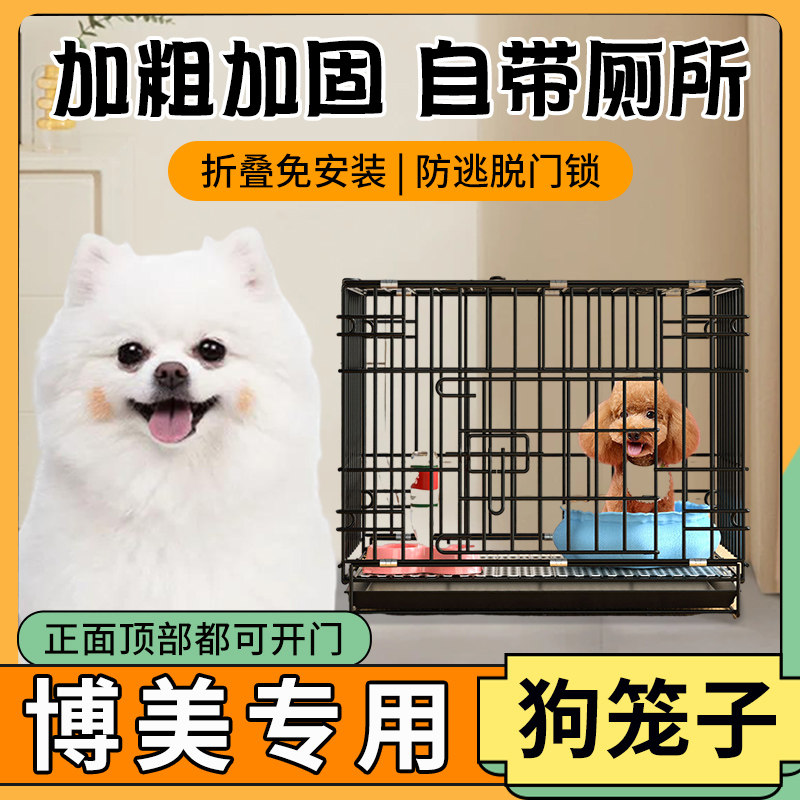 博美专用狗笼子小型犬室内家用带厕所狗窝屋房子摺叠外出车载狗笼图片