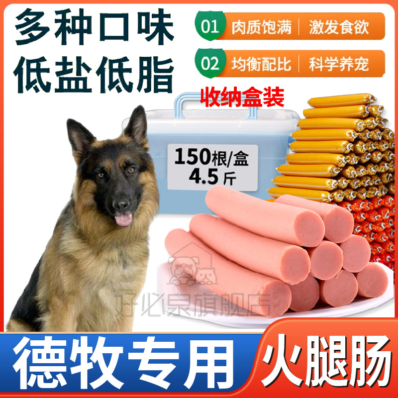 德牧专用犬用营养狗狗火腿肠补钙低盐香肠零食大礼包幼犬训犬用品