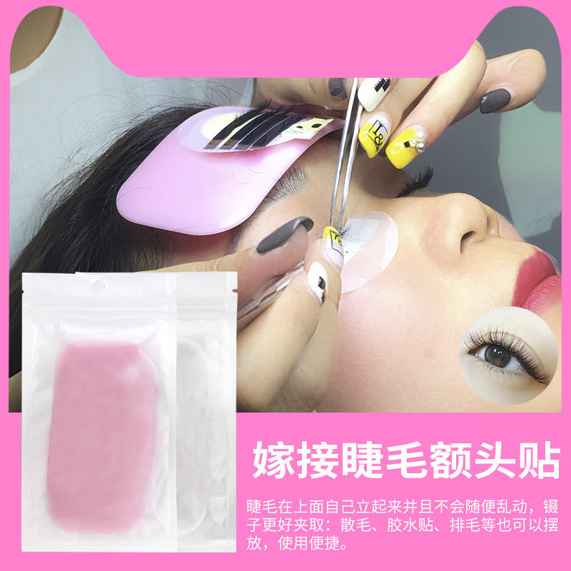 嫁接睫毛额头贴 硅胶垫美睫师工具种睫毛额头垫片 可重复使用