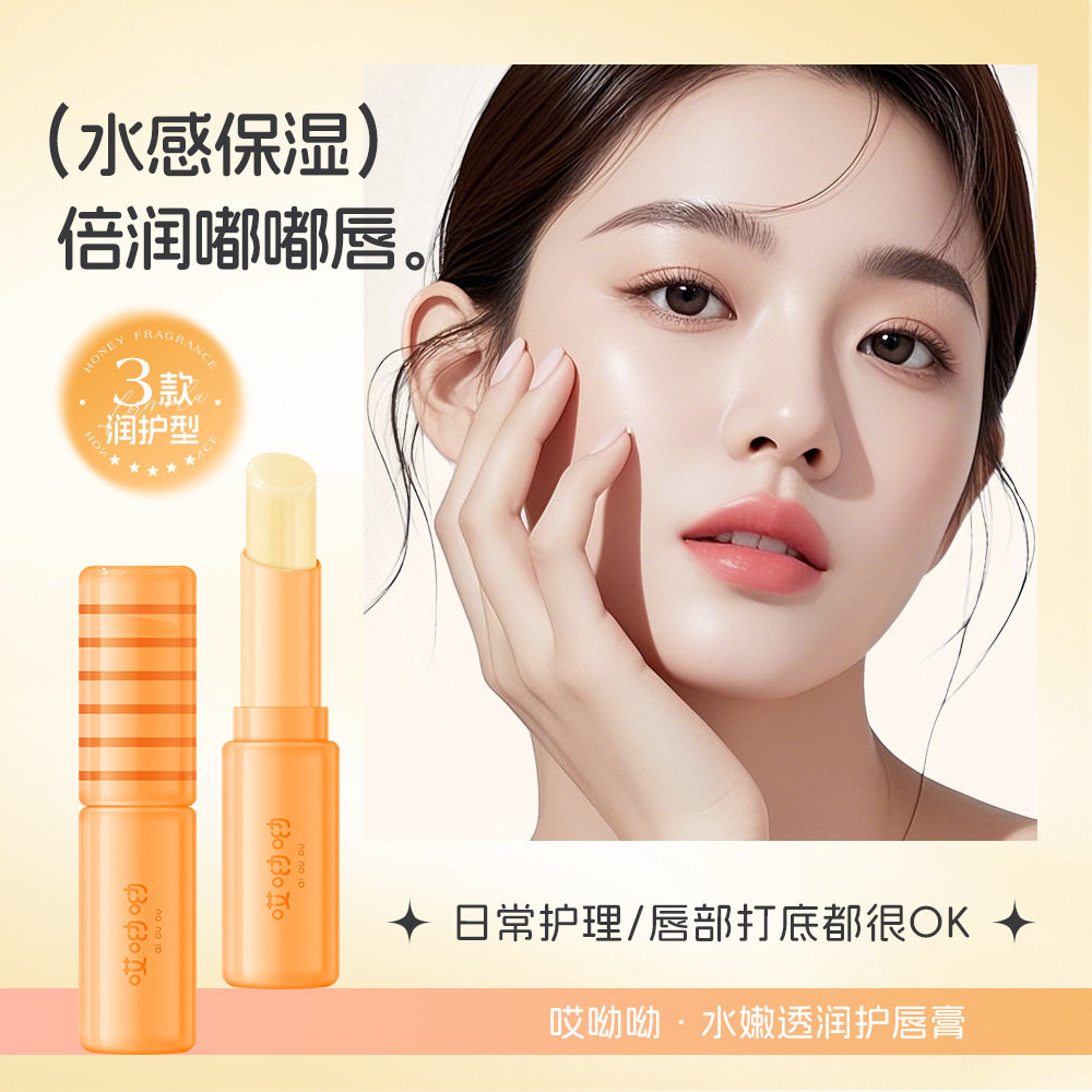 哎呦呦蜂蜜香水嫩透润护唇膏滋润改善干燥轻薄不粘腻学生润唇膏