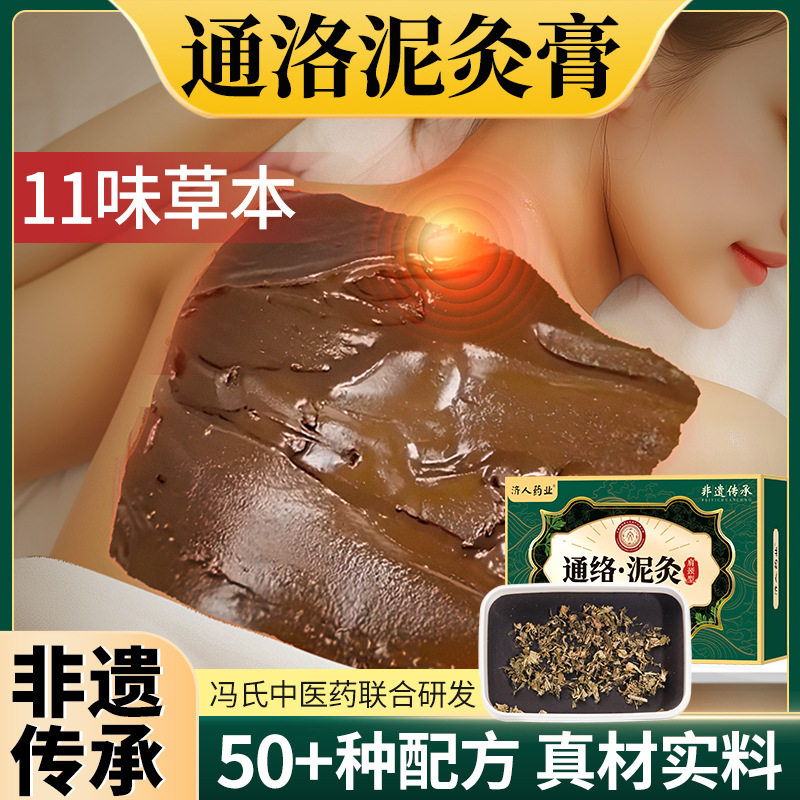 草本泥灸 美容院全身体背部热敷拔丝免加热500克泥灸膏