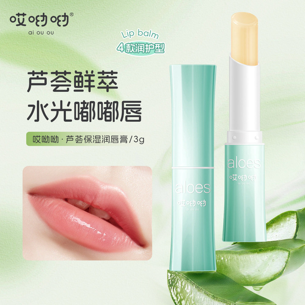 哎呦呦芦荟保湿润唇膏水感嘟嘟唇丝滑不粘腻防干裂学生唇膏