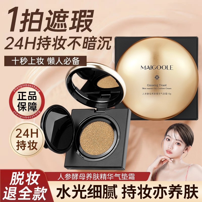 人参酵母养肤精华气垫霜遮瑕持久防水防汗不脱妆隐形粉底液