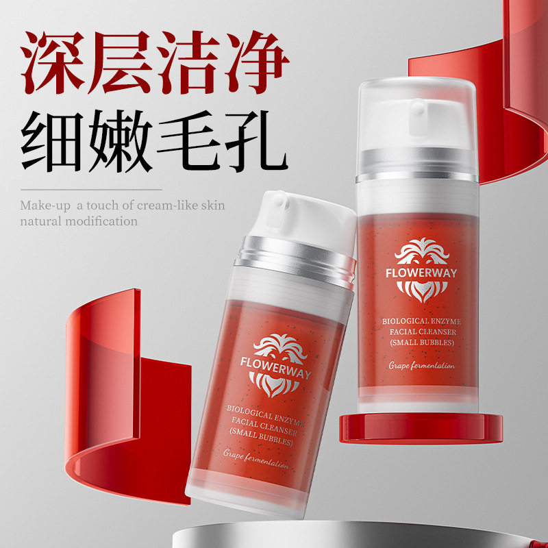 葡萄发酵生物酶洁面乳深层清洁温和不刺激小气泡洗面奶