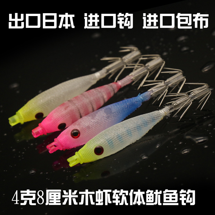 出口鱿鱼针仿生饵包布橡胶软体木虾小吊桶鱿鱼钩垂钓鱼饵订