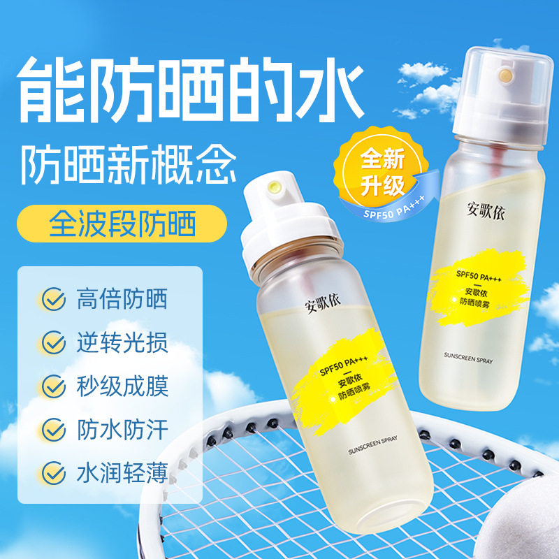 安歌依防晒喷雾隔离紫外线spf50+轻薄透气防晒霜防水防汗防晒