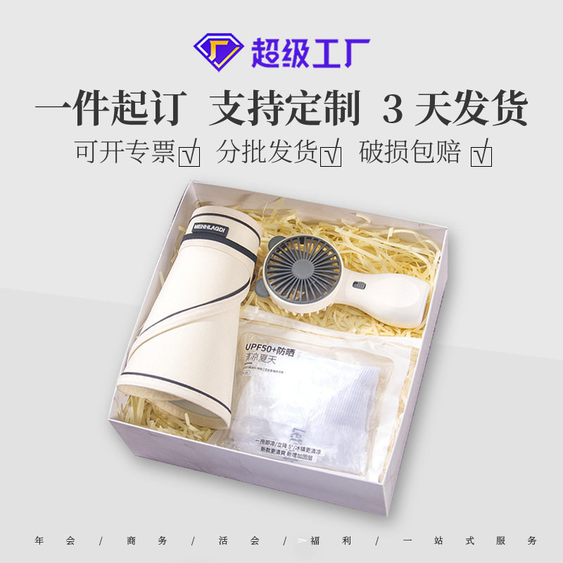 夏季商务套装防晒衣遮阳伞小风扇礼盒制定logo夏季活动伴手礼
