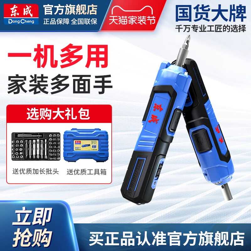 直柄小型03-5多功能家用电起子