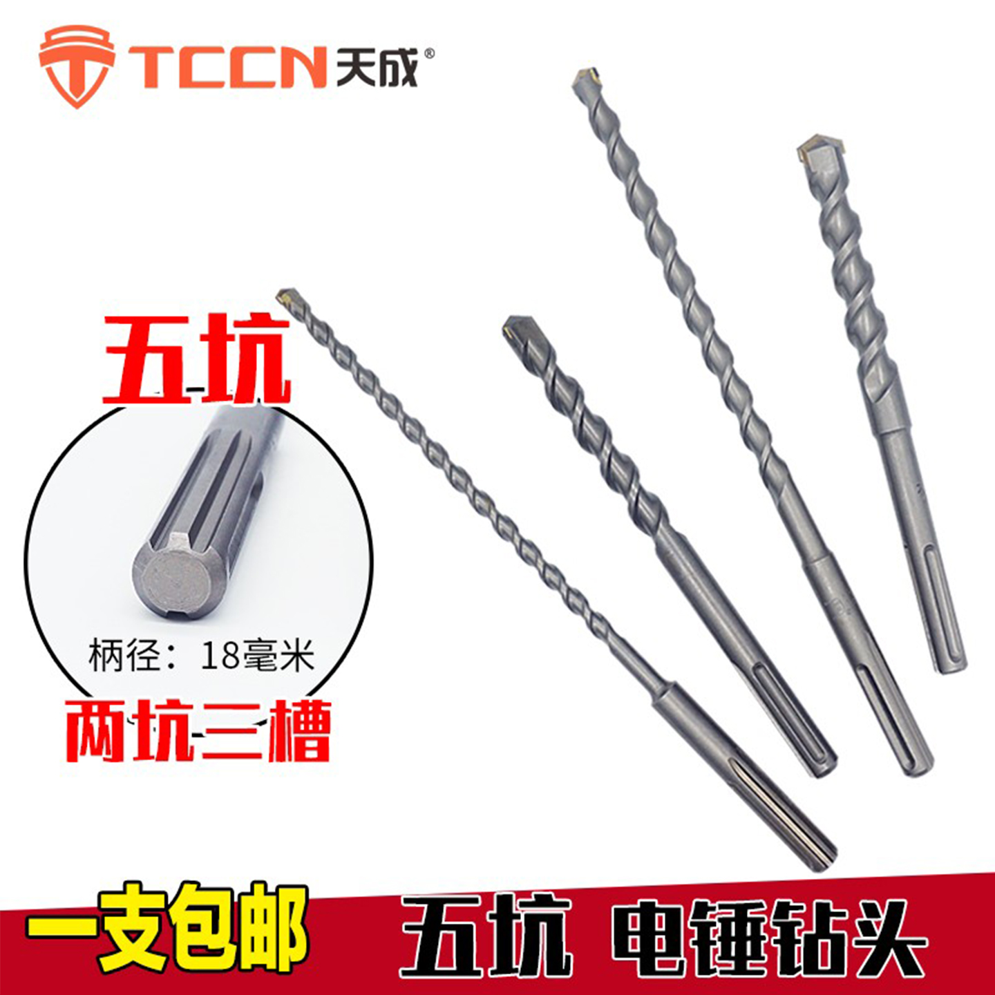 五坑钻头加长混凝土植筋电锤冲击