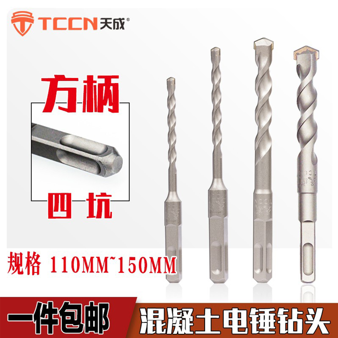 方柄钻头方头四坑电锤钻头钨钢合金冲击钻钢筋混凝土水泥穿墙钻头,五金/工具,电锤钻头,淘宝优惠券,粉丝福利购,淘宝优惠卷