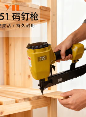 英特力气动大码钉枪N851BU型钉枪木架专用N15N17N19N21码钉10mm宽