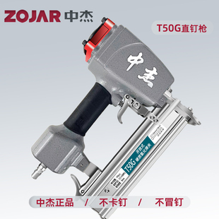 中杰T50G气钉枪气动不卡钉直钉枪F30钢钉枪装 修木工排钉专用枪